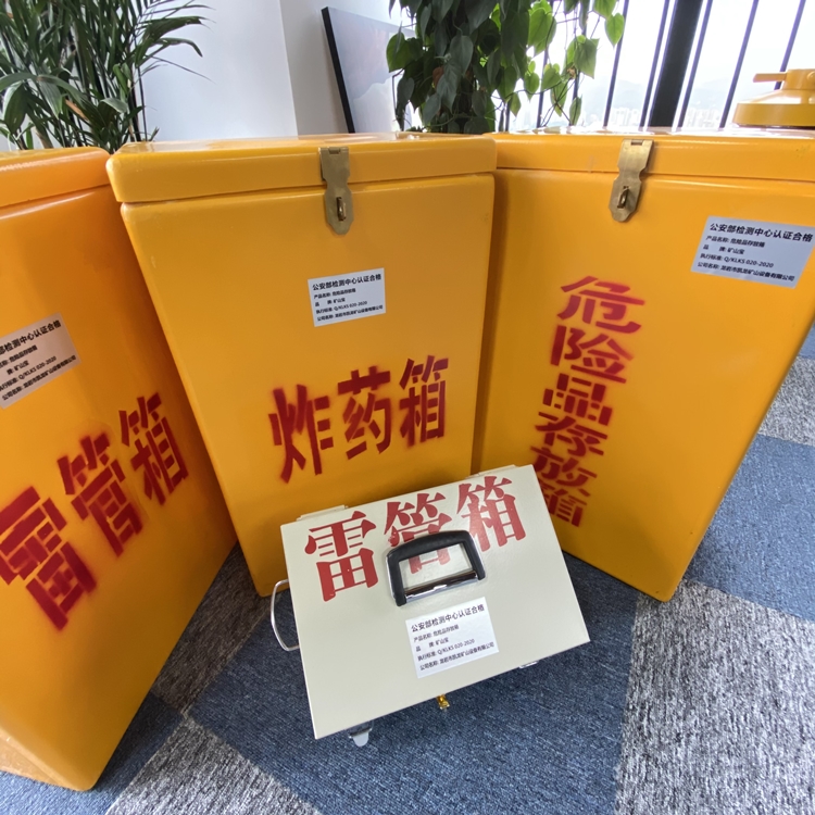 章丘火工品存放箱 手提式雷管炸药箱的材质特性与标准规格解析