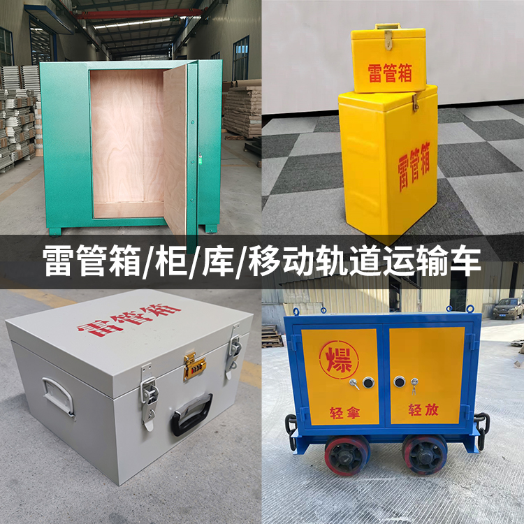 章丘火工品存放箱的种类与核心优点全解析